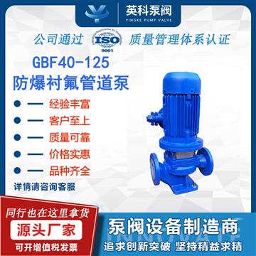 立式（shì）襯氟管道泵